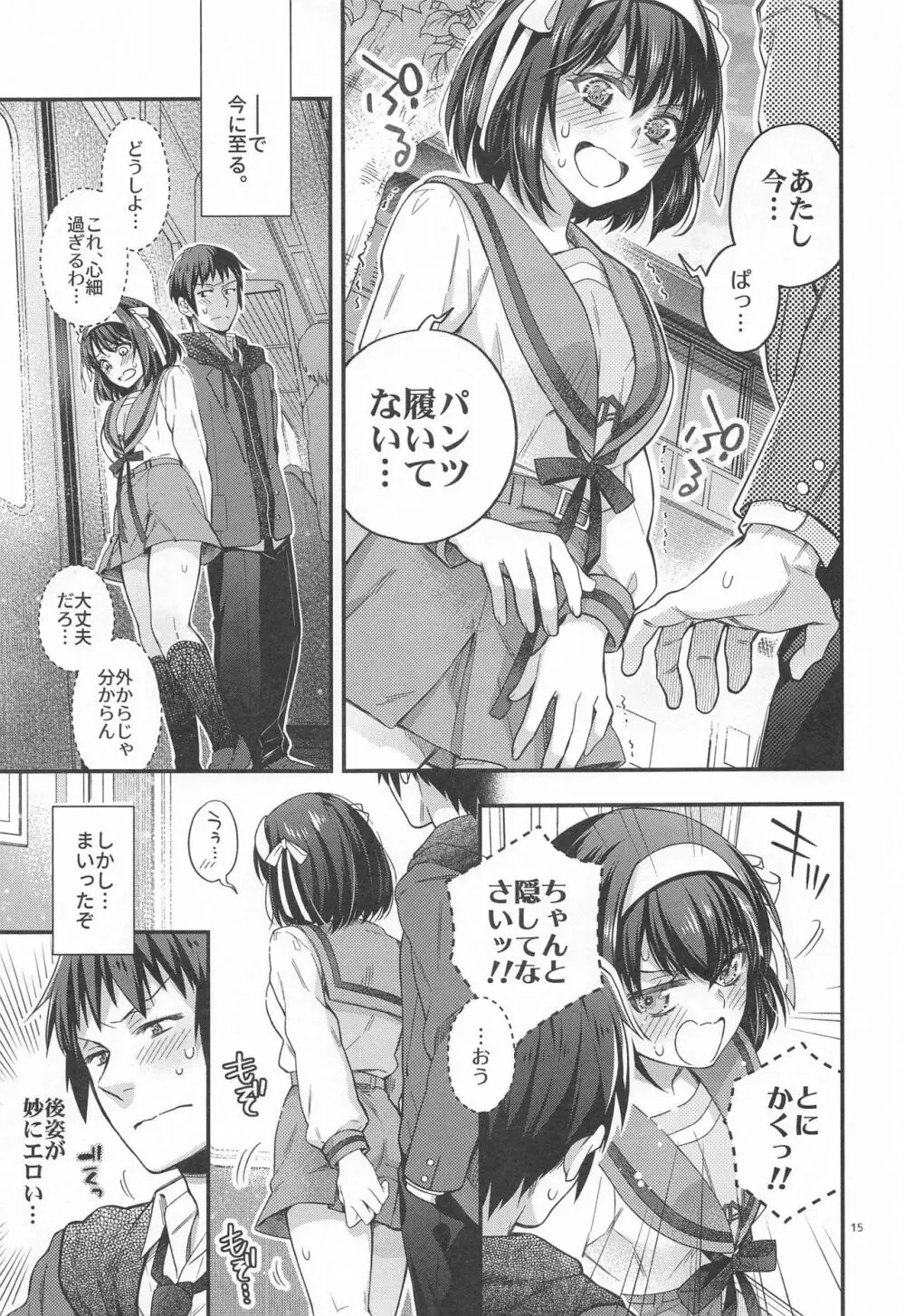 ハルヒはおあずけさせてみたいっ!! 延長戦 - page15