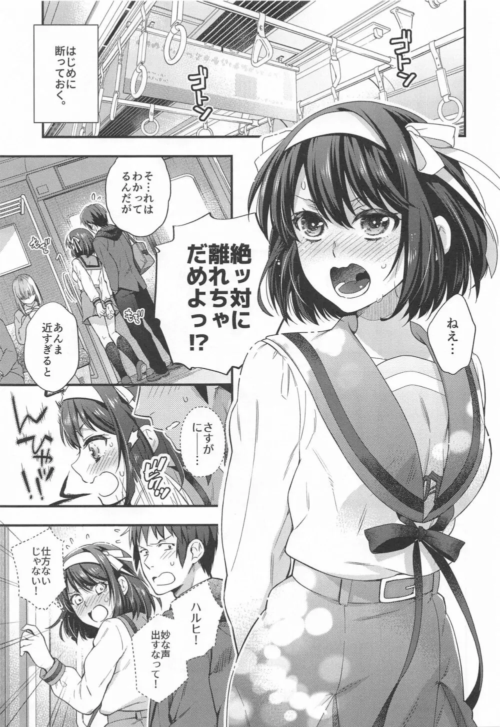 ハルヒはおあずけさせてみたいっ!! 延長戦 - page5