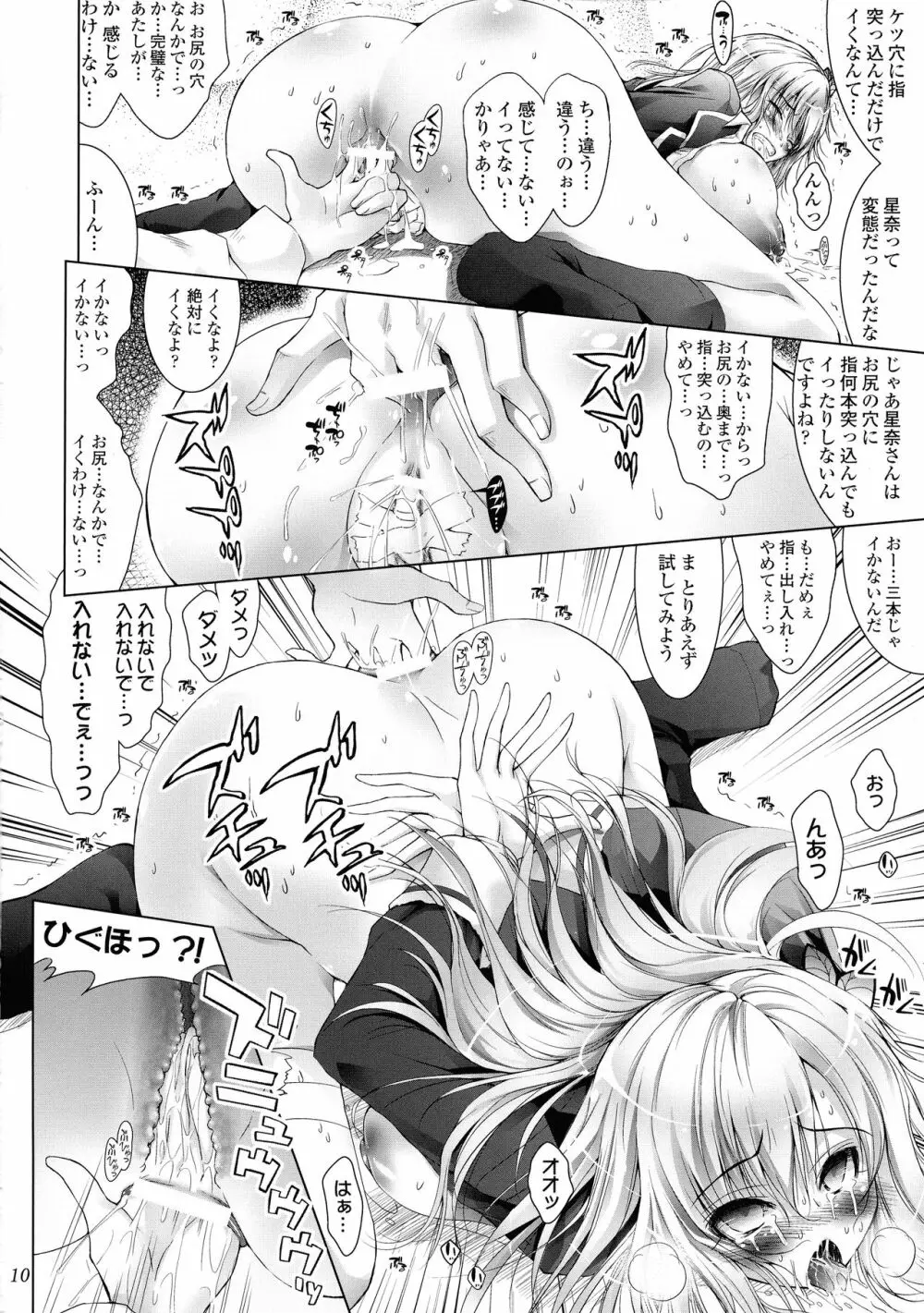 Mな星奈の乳尻肉調教はじめました - page9