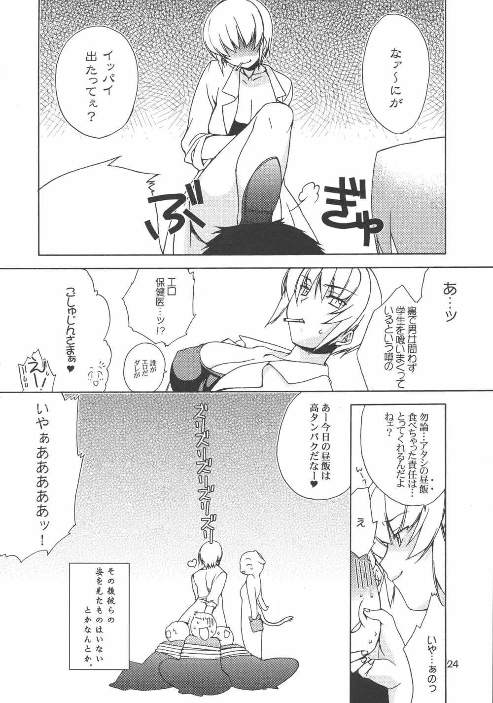 うしまつり - page22