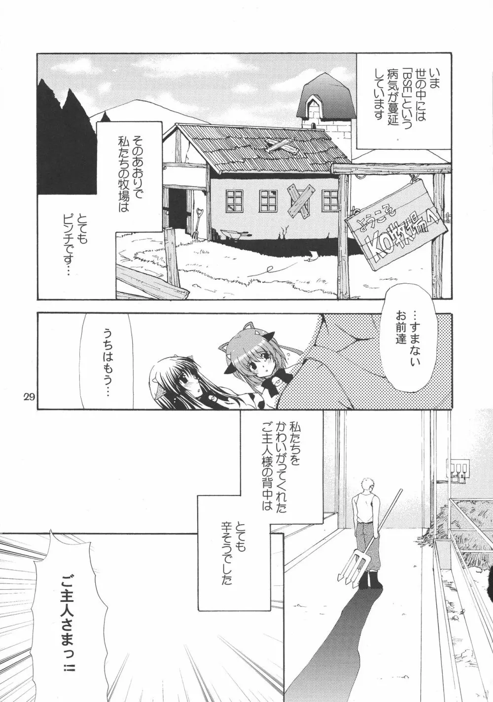 うしまつり - page27