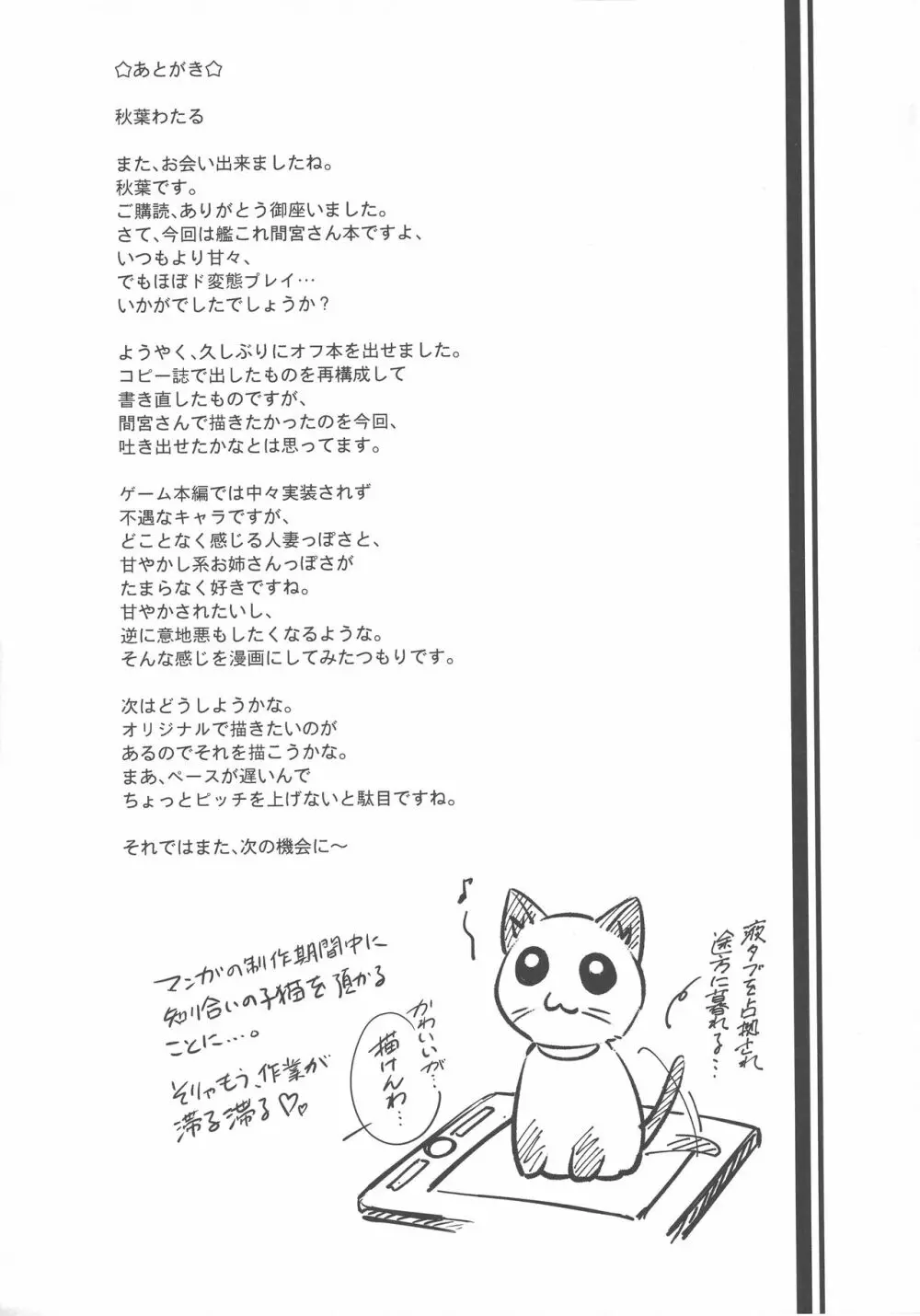 甘え処間宮 - page23