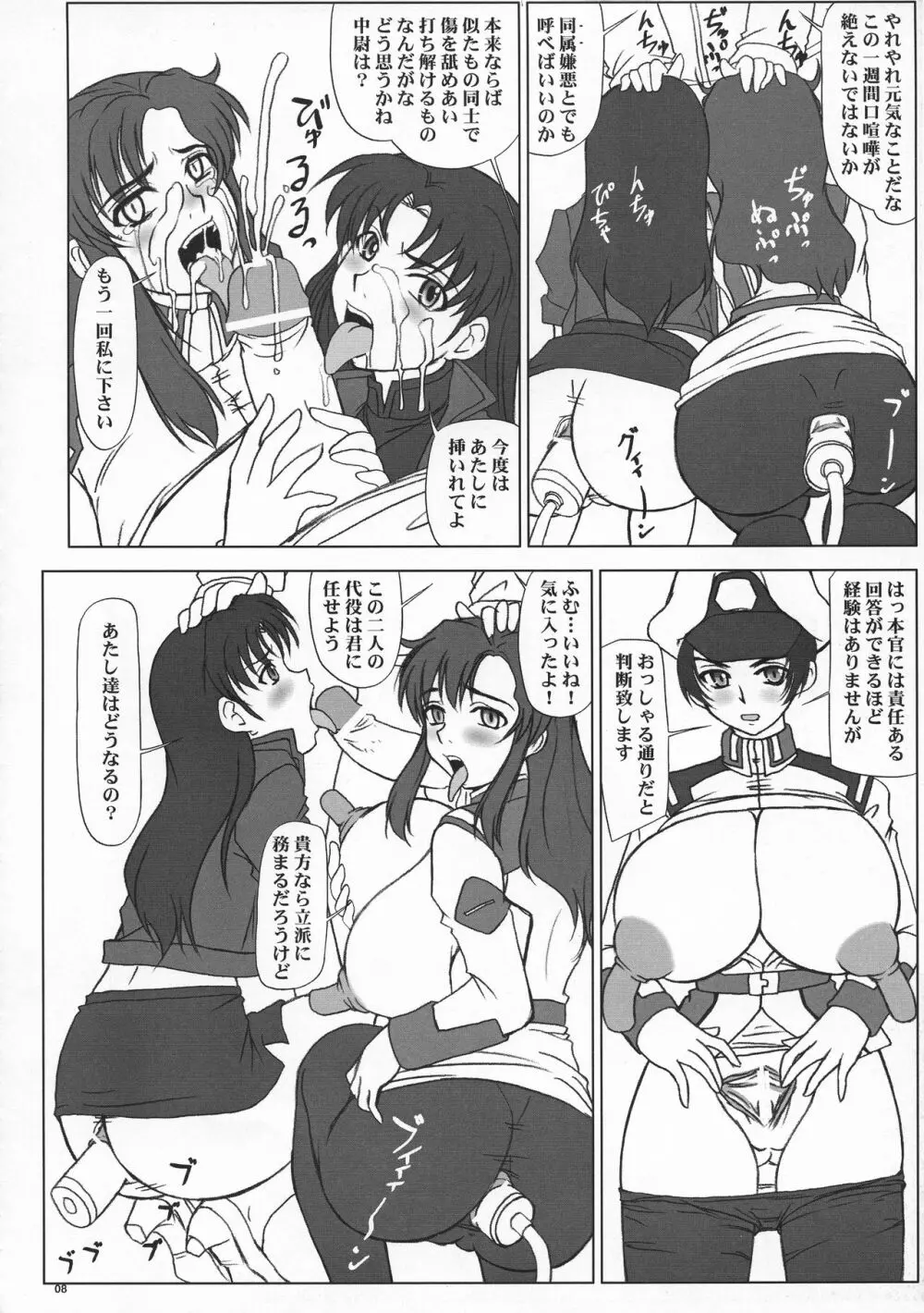 戦いの鐘は無間地獄への扉を開く。 - page10