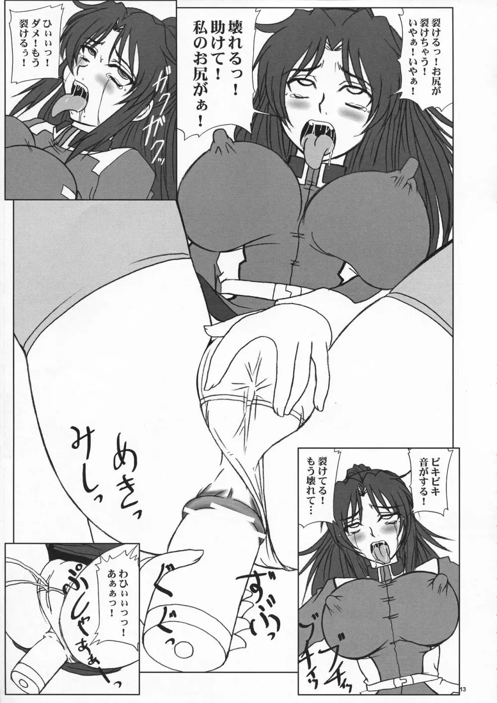 戦いの鐘は無間地獄への扉を開く。 - page15