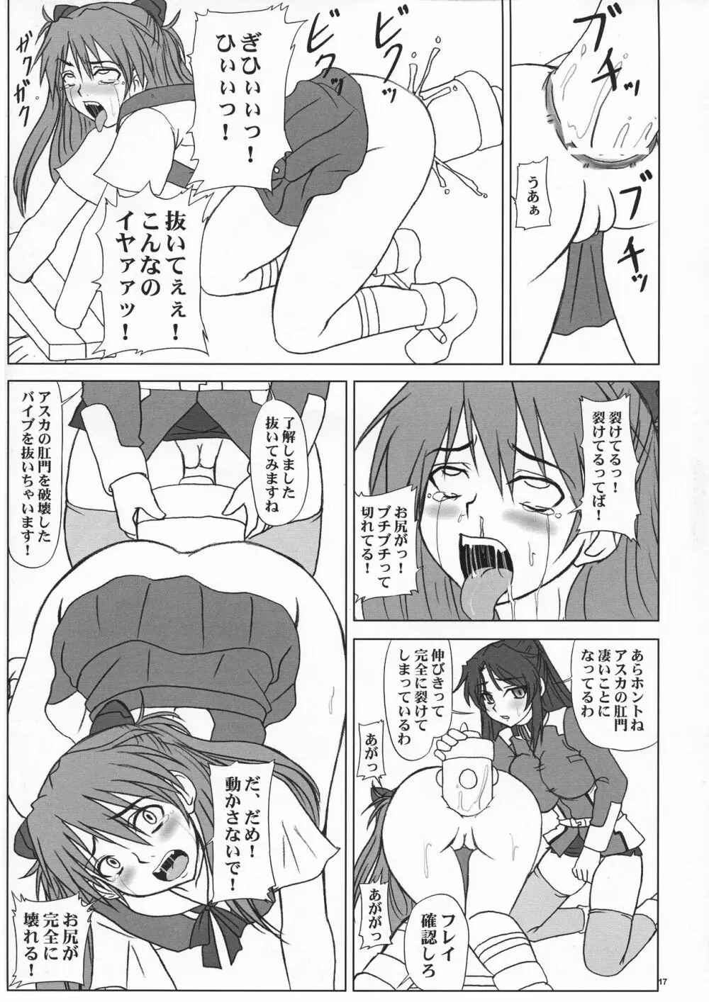 戦いの鐘は無間地獄への扉を開く。 - page19