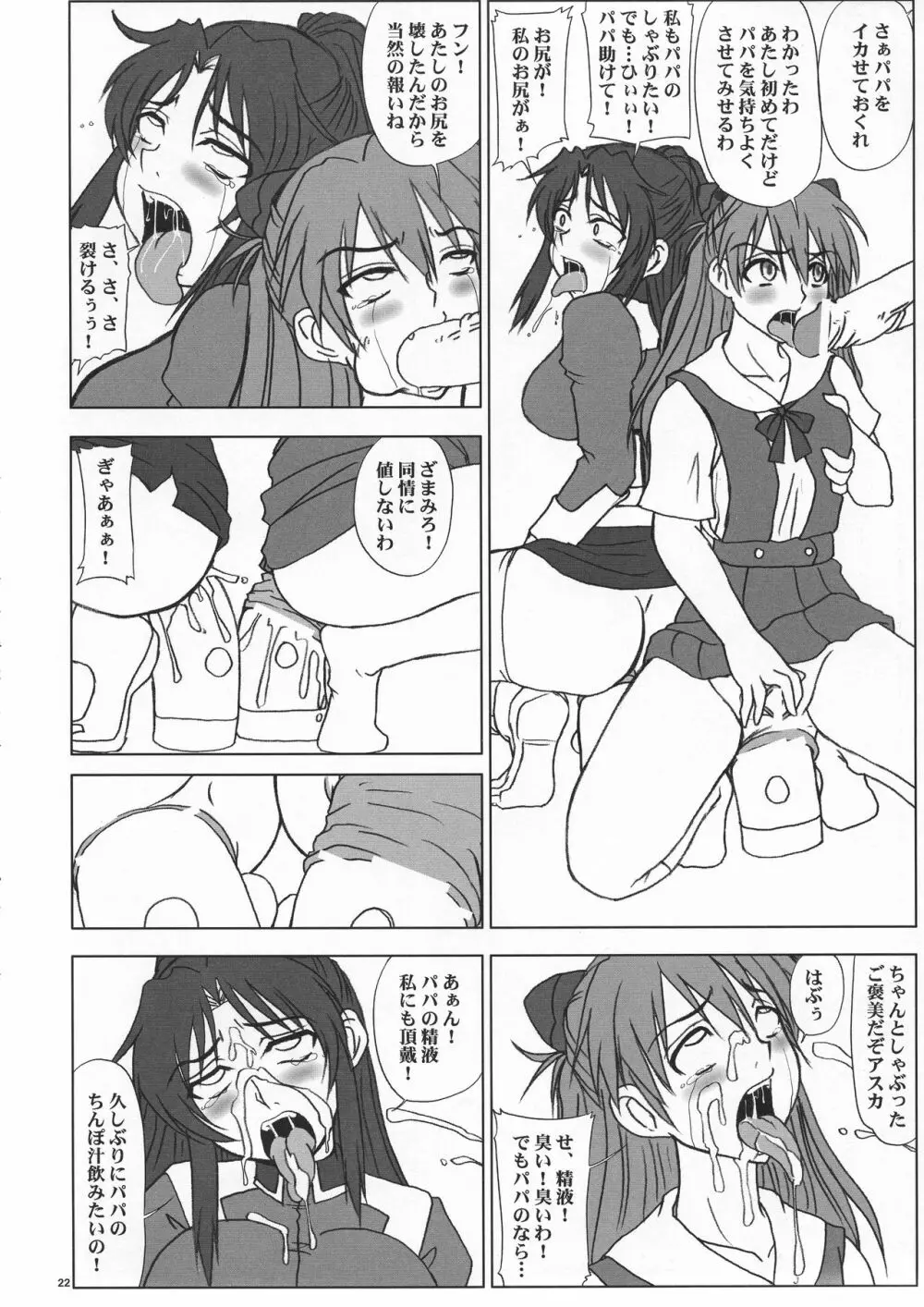 戦いの鐘は無間地獄への扉を開く。 - page24