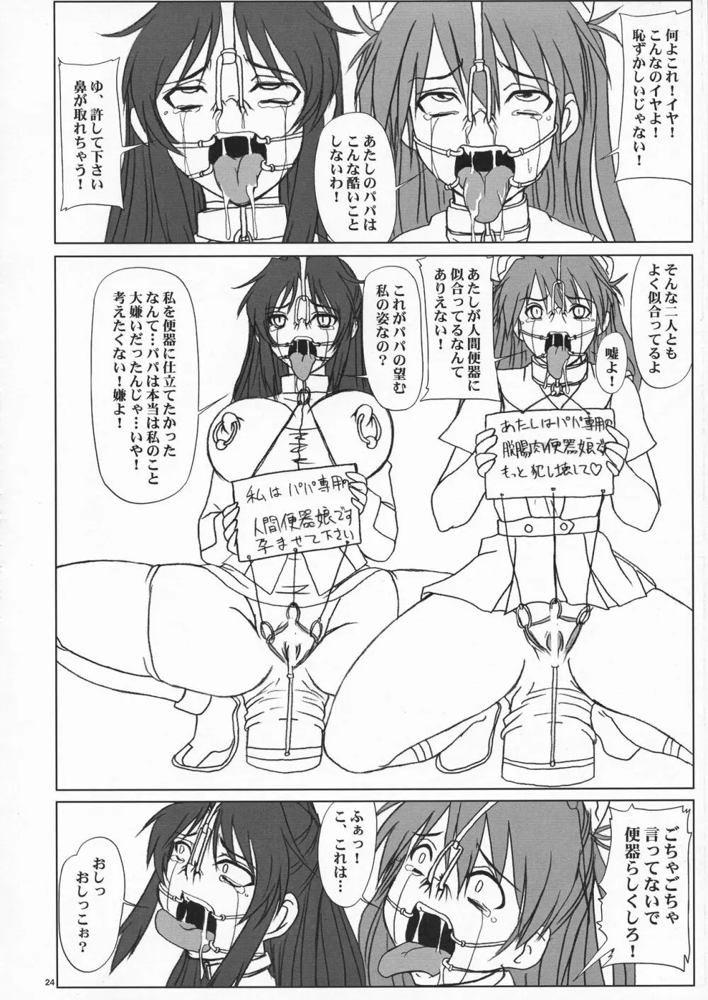 戦いの鐘は無間地獄への扉を開く。 - page26