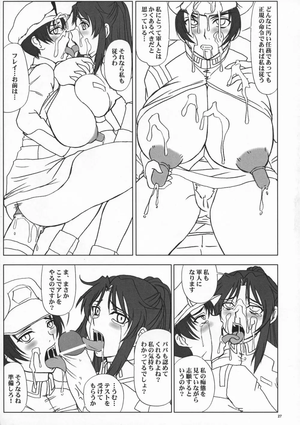 戦いの鐘は無間地獄への扉を開く。 - page29