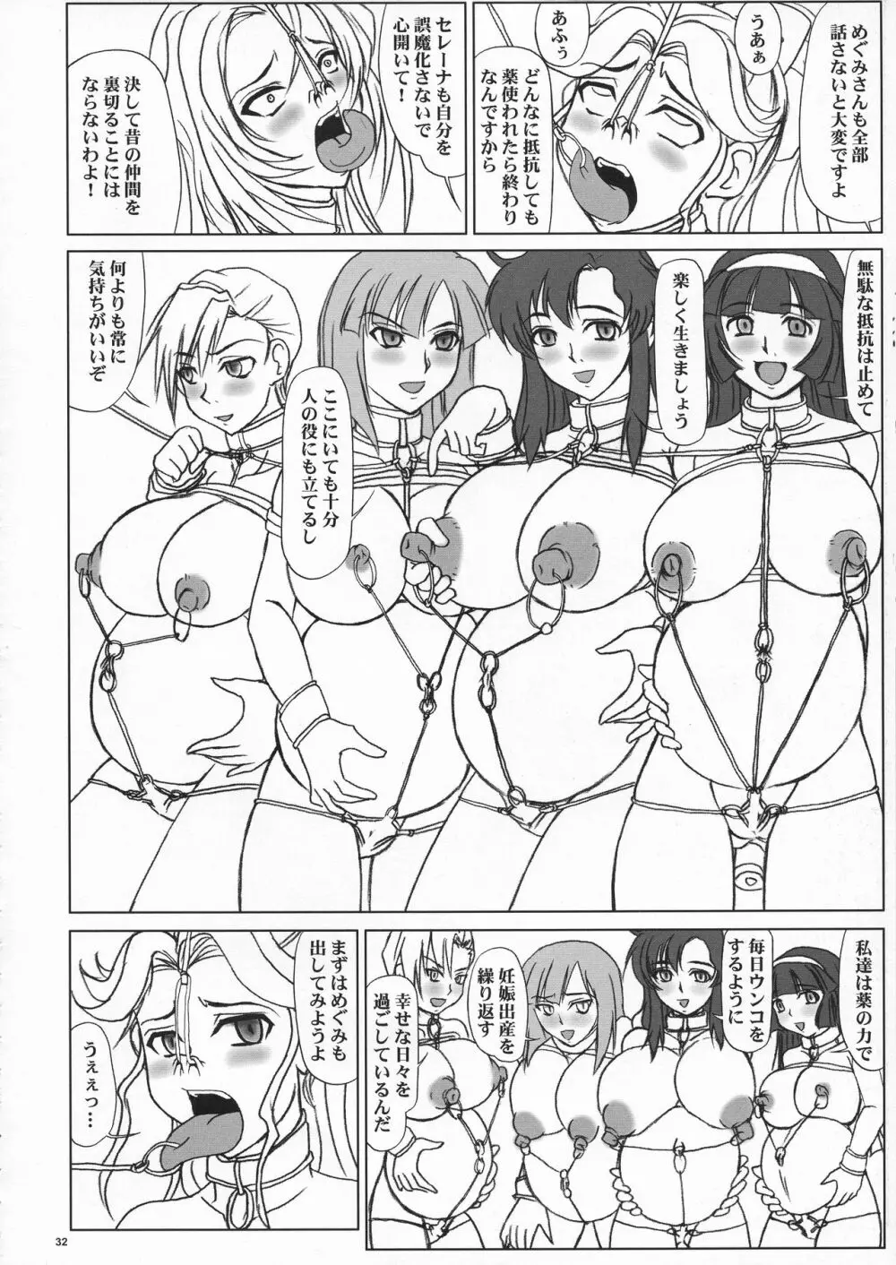 戦いの鐘は無間地獄への扉を開く。 - page34