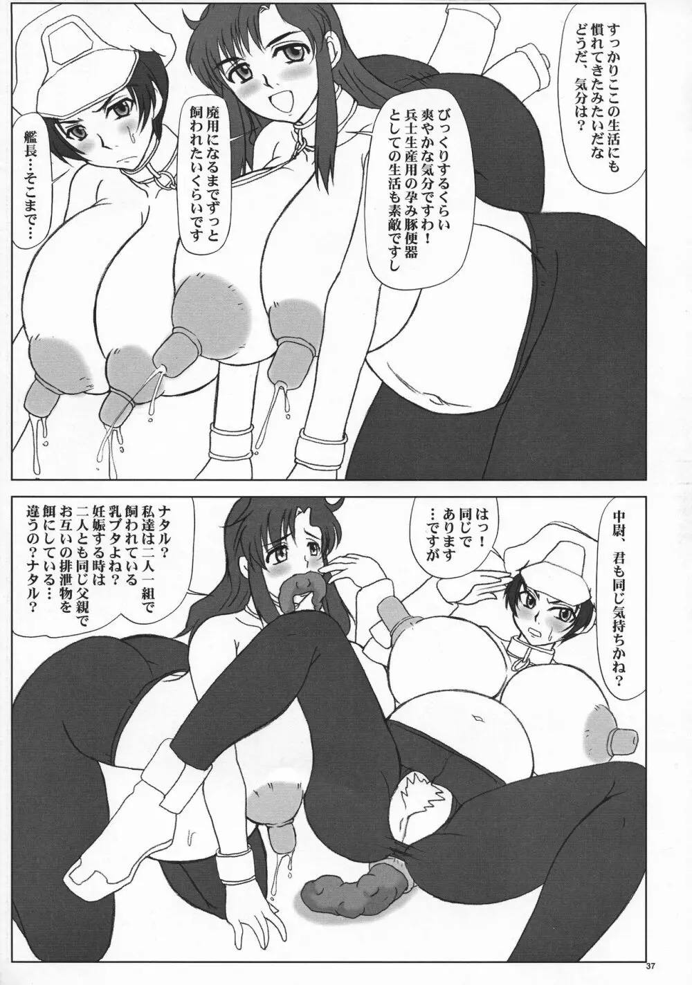 戦いの鐘は無間地獄への扉を開く。 - page39