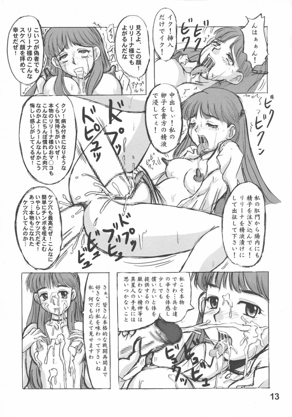 閉鎖空間の女神と共に。 - page15