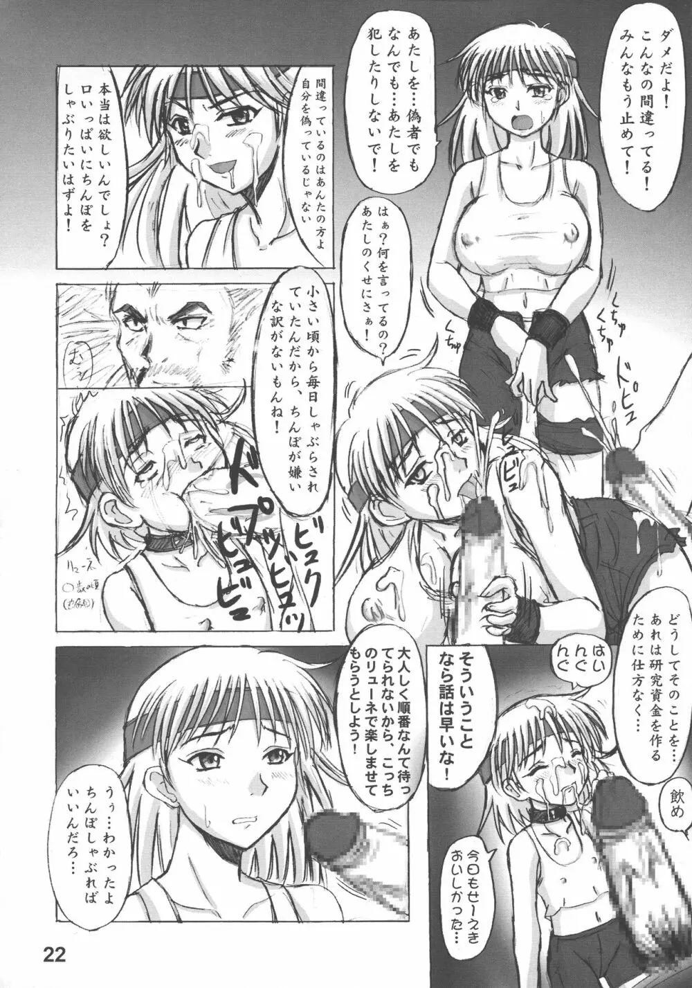 閉鎖空間の女神と共に。 - page24