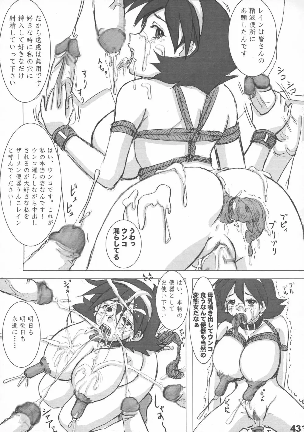 閉鎖空間の女神と共に。 - page45