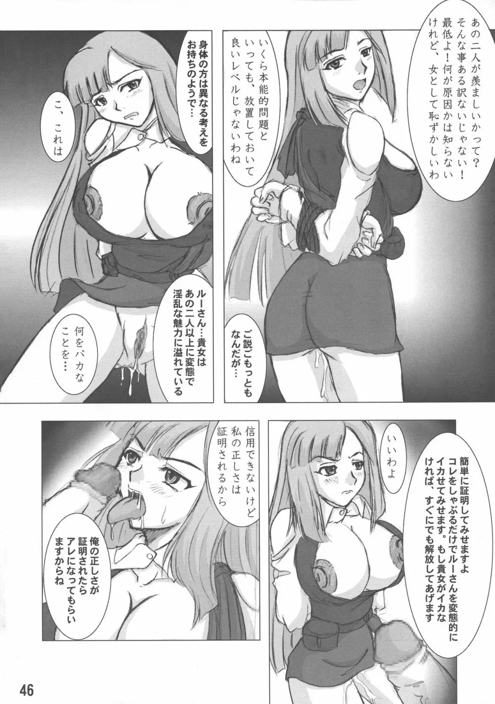 閉鎖空間の女神と共に。 - page48