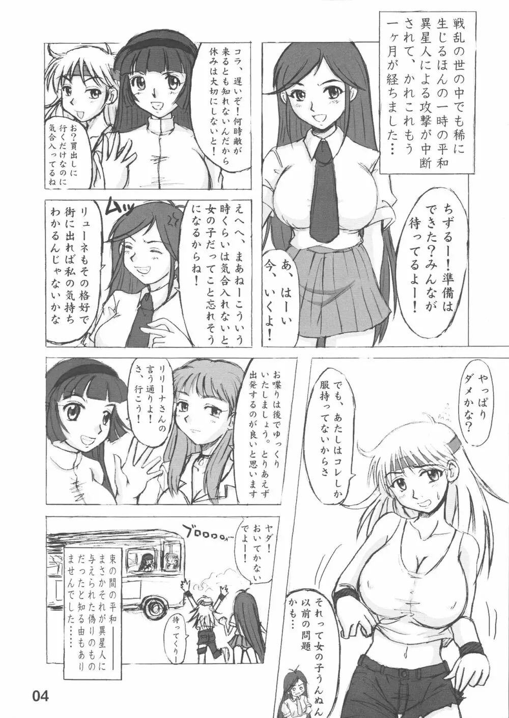 閉鎖空間の女神と共に。 - page6