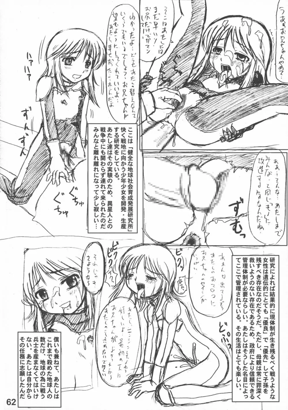 閉鎖空間の女神と共に。 - page64