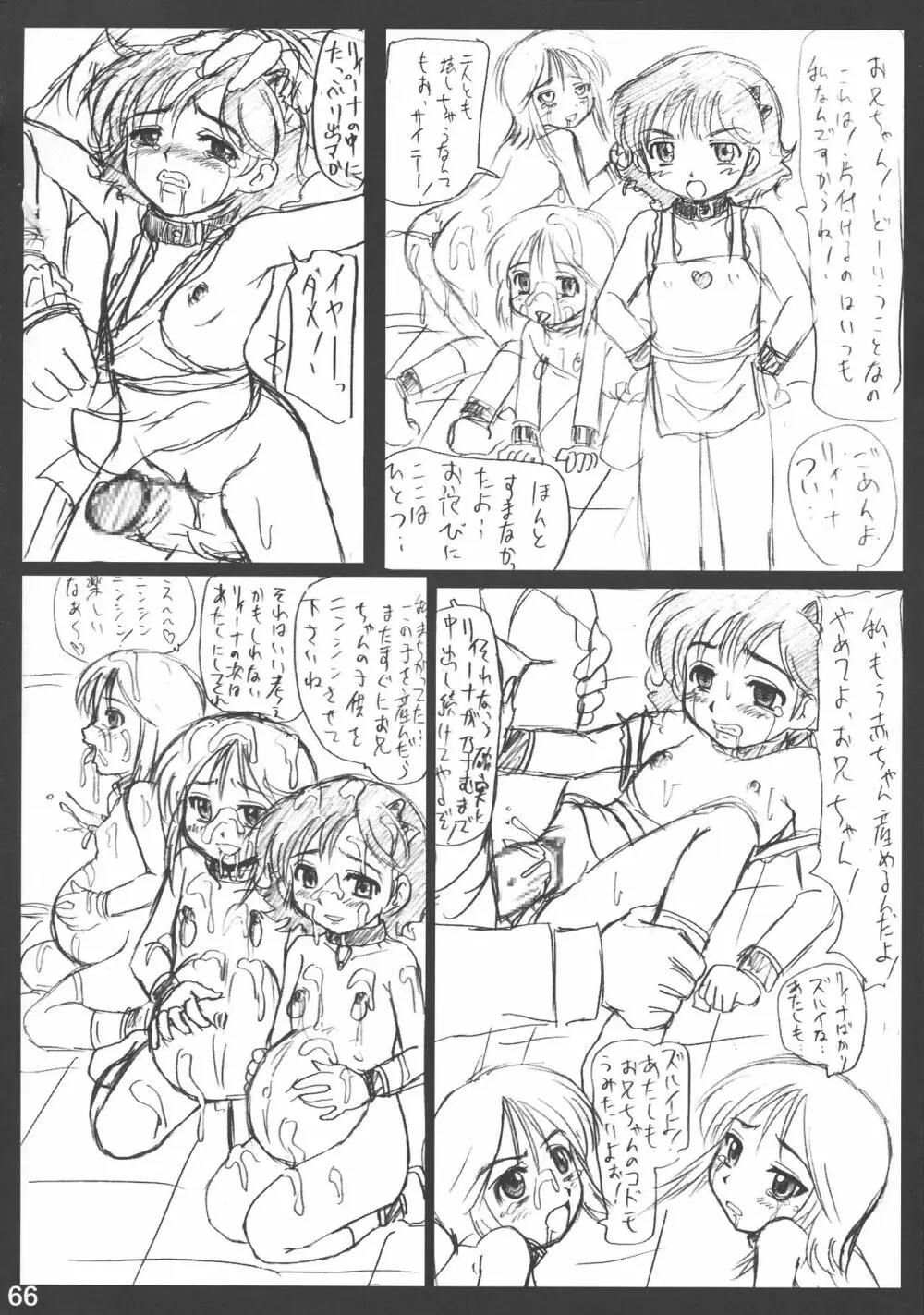 閉鎖空間の女神と共に。 - page68