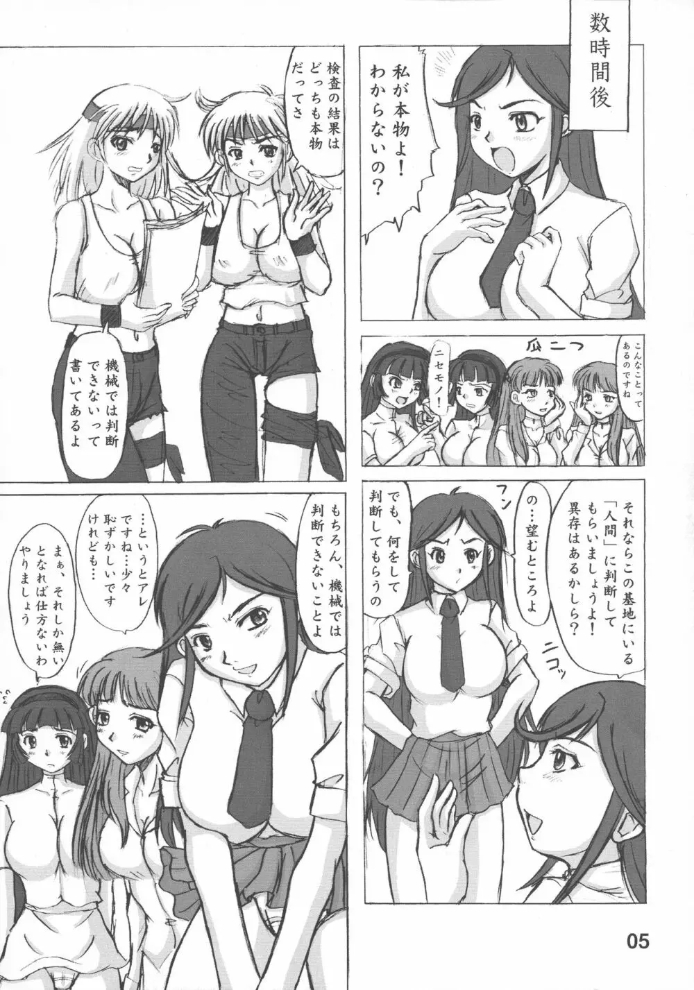 閉鎖空間の女神と共に。 - page7