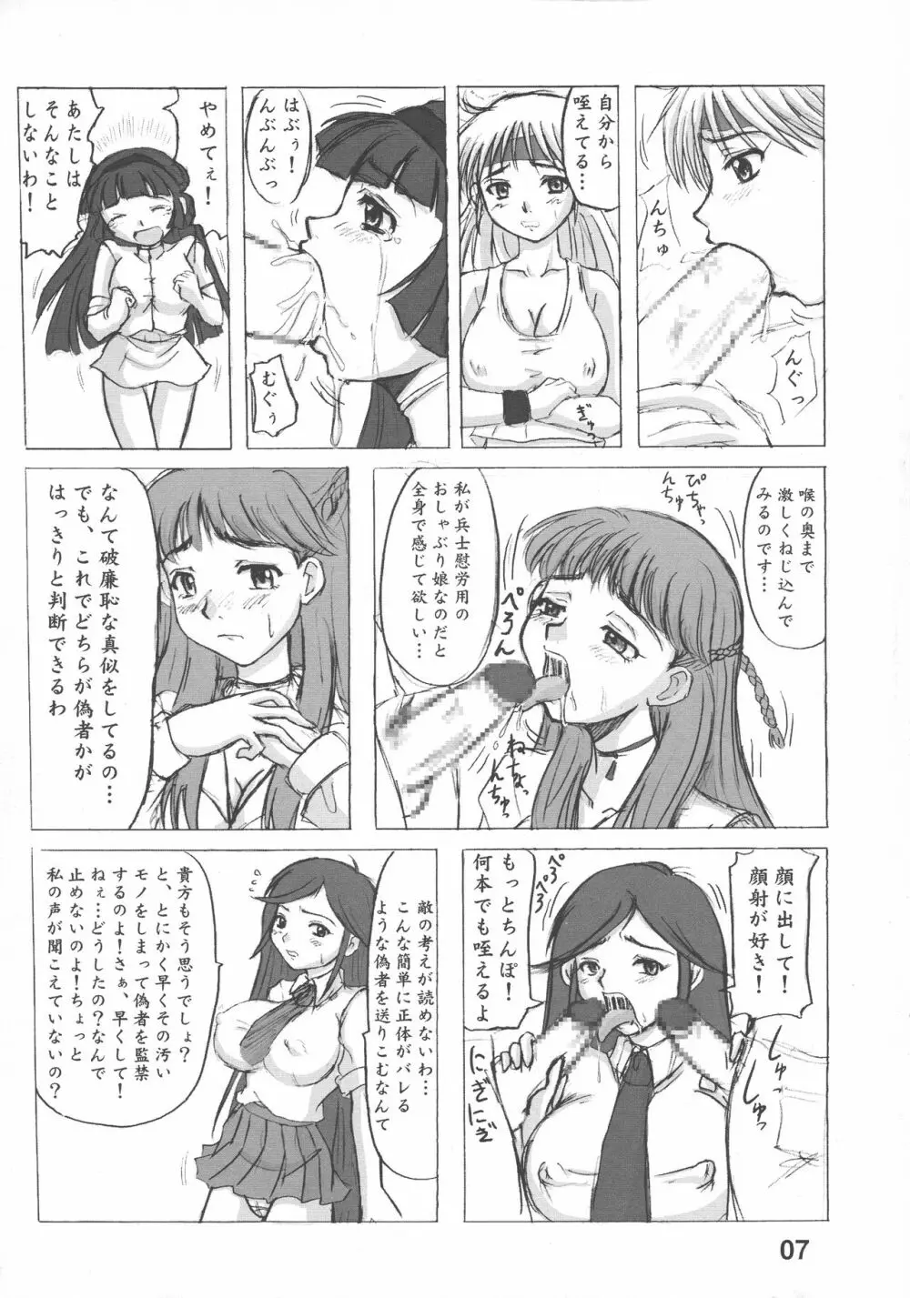 閉鎖空間の女神と共に。 - page9