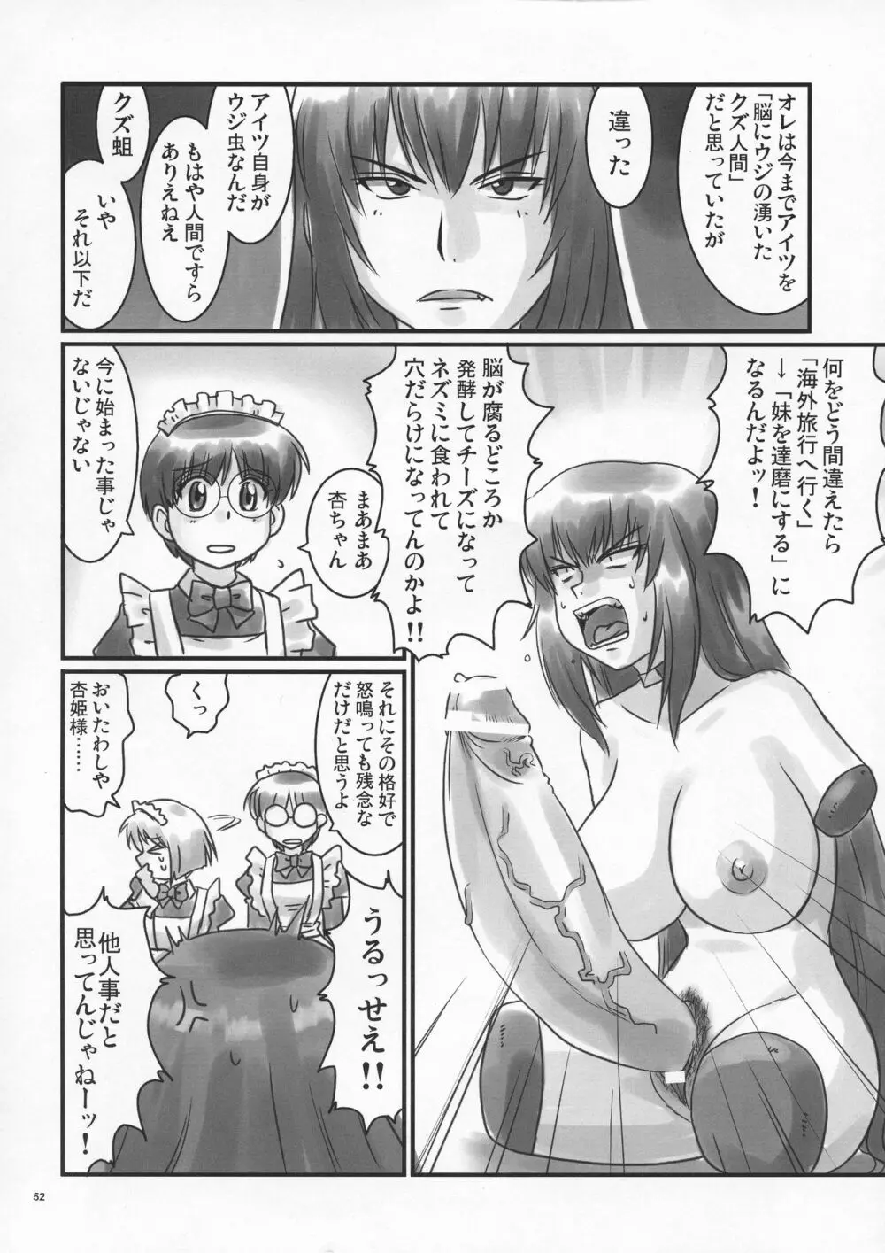 ドSな姫は汚される 辱ノ夢 - page52