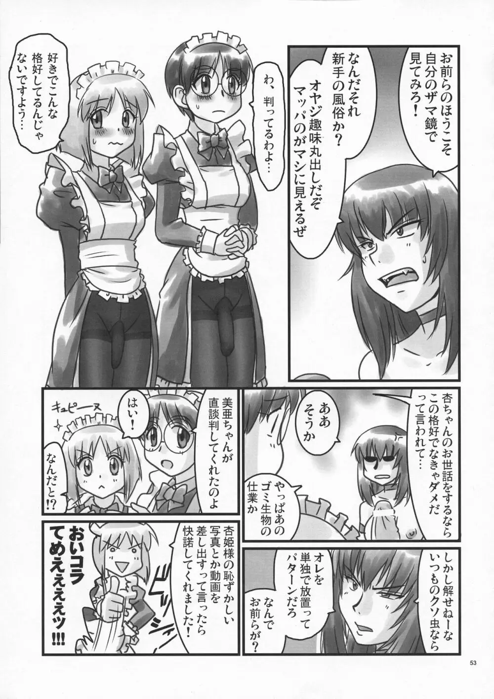 ドSな姫は汚される 辱ノ夢 - page53