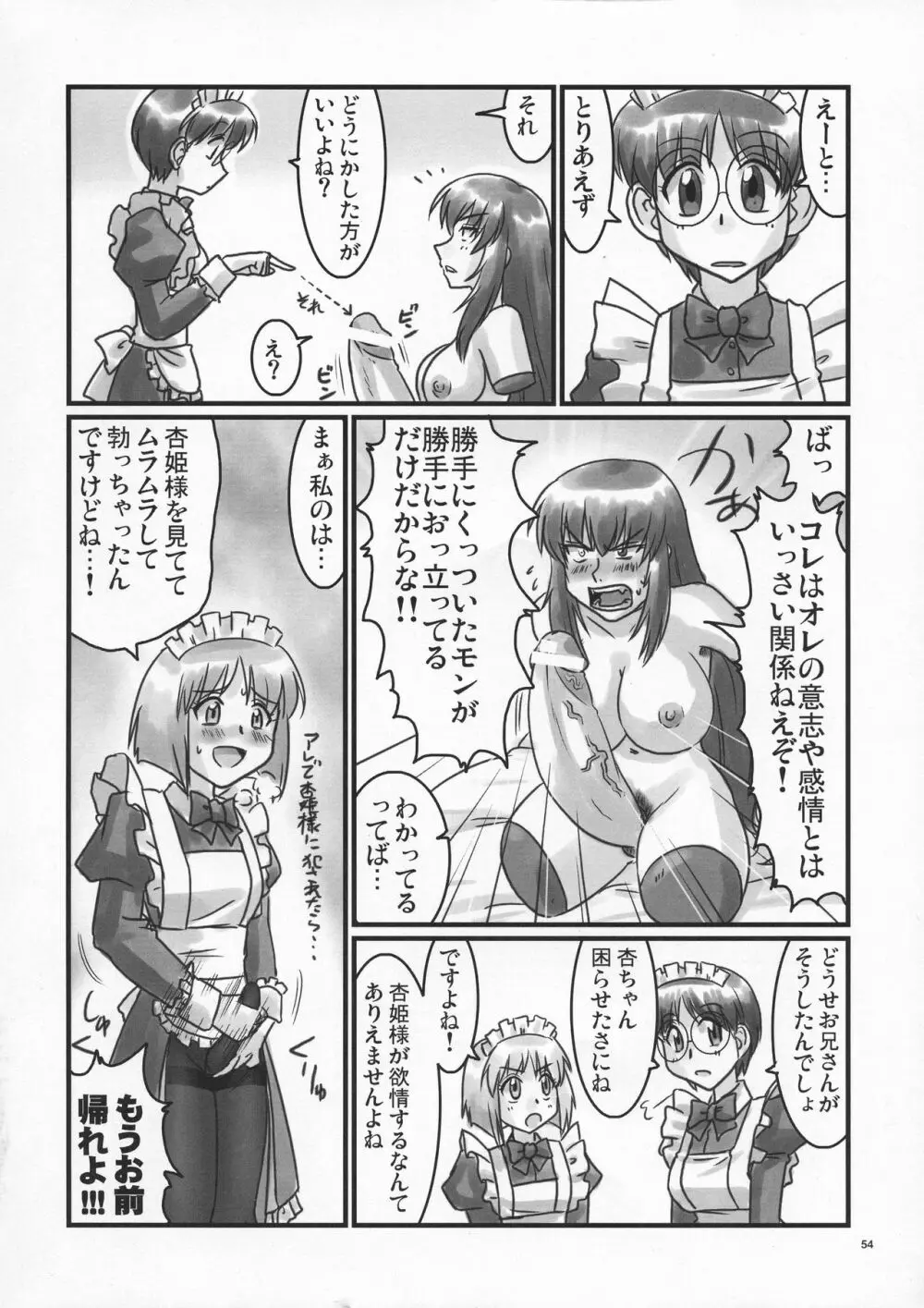 ドSな姫は汚される 辱ノ夢 - page54