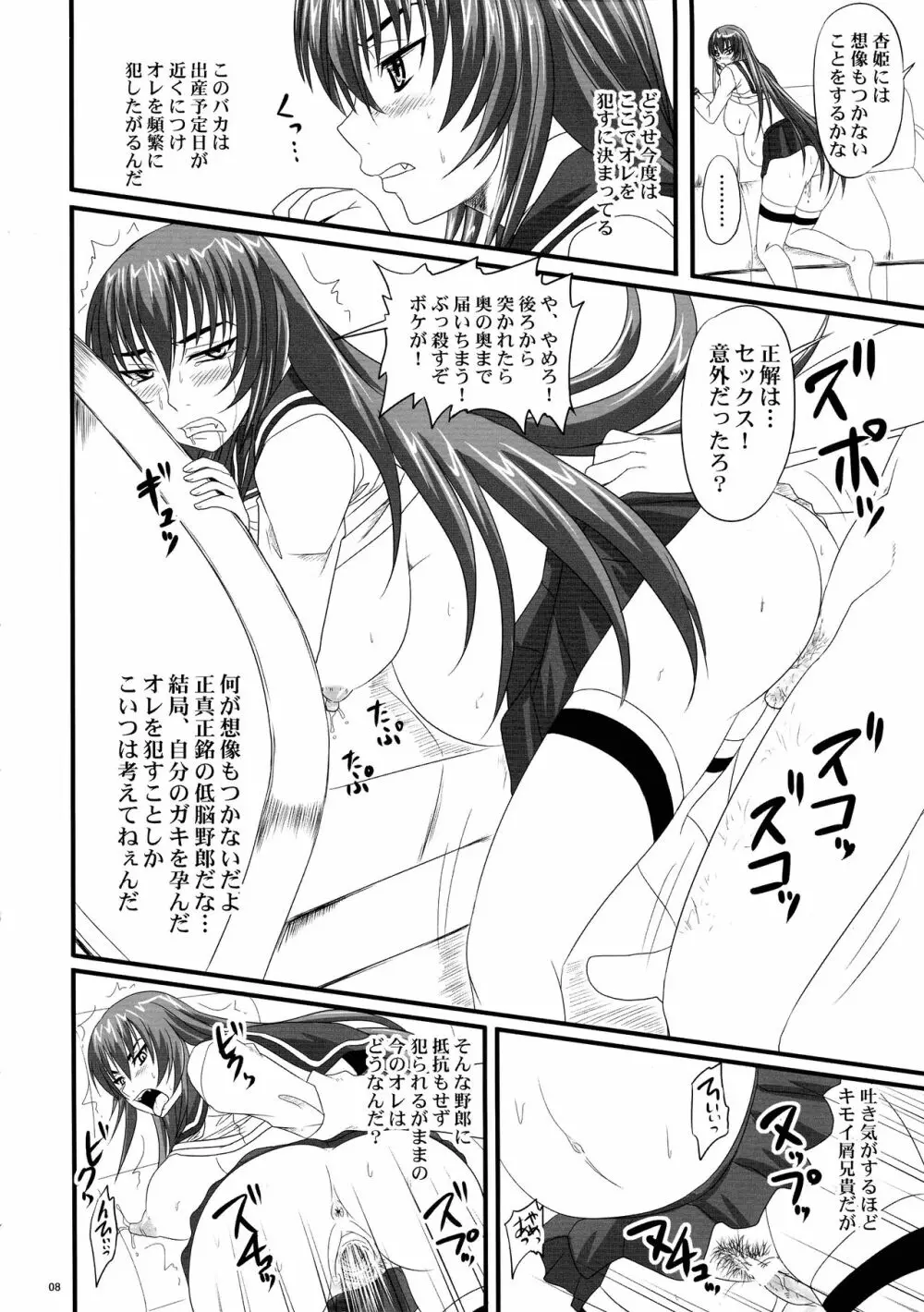 ドSな姫は汚される 辱ノ夢 - page8