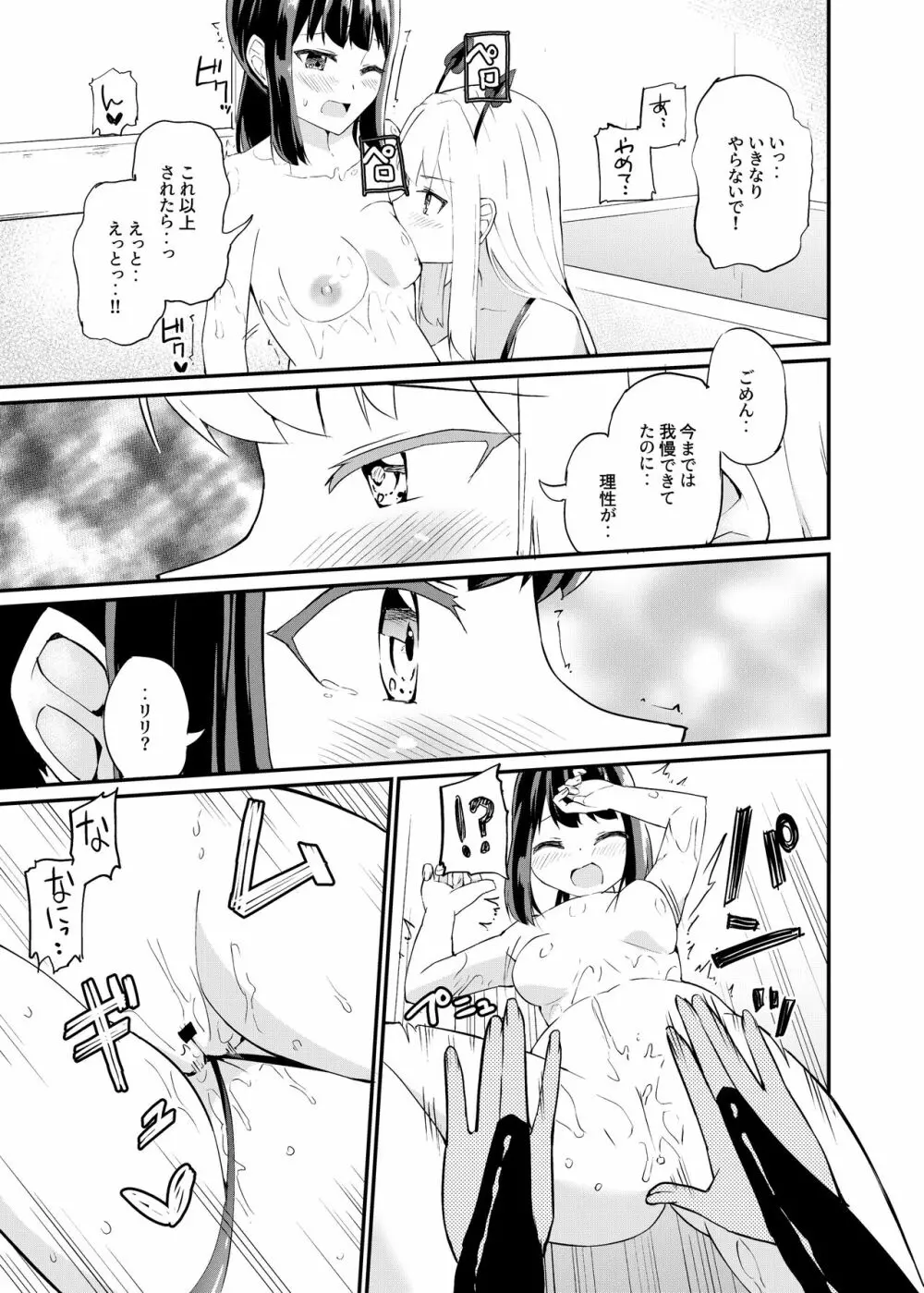 [俗物.zip (雪あすか)] 俗物.zip (16) 罪科 [DL版] - page16