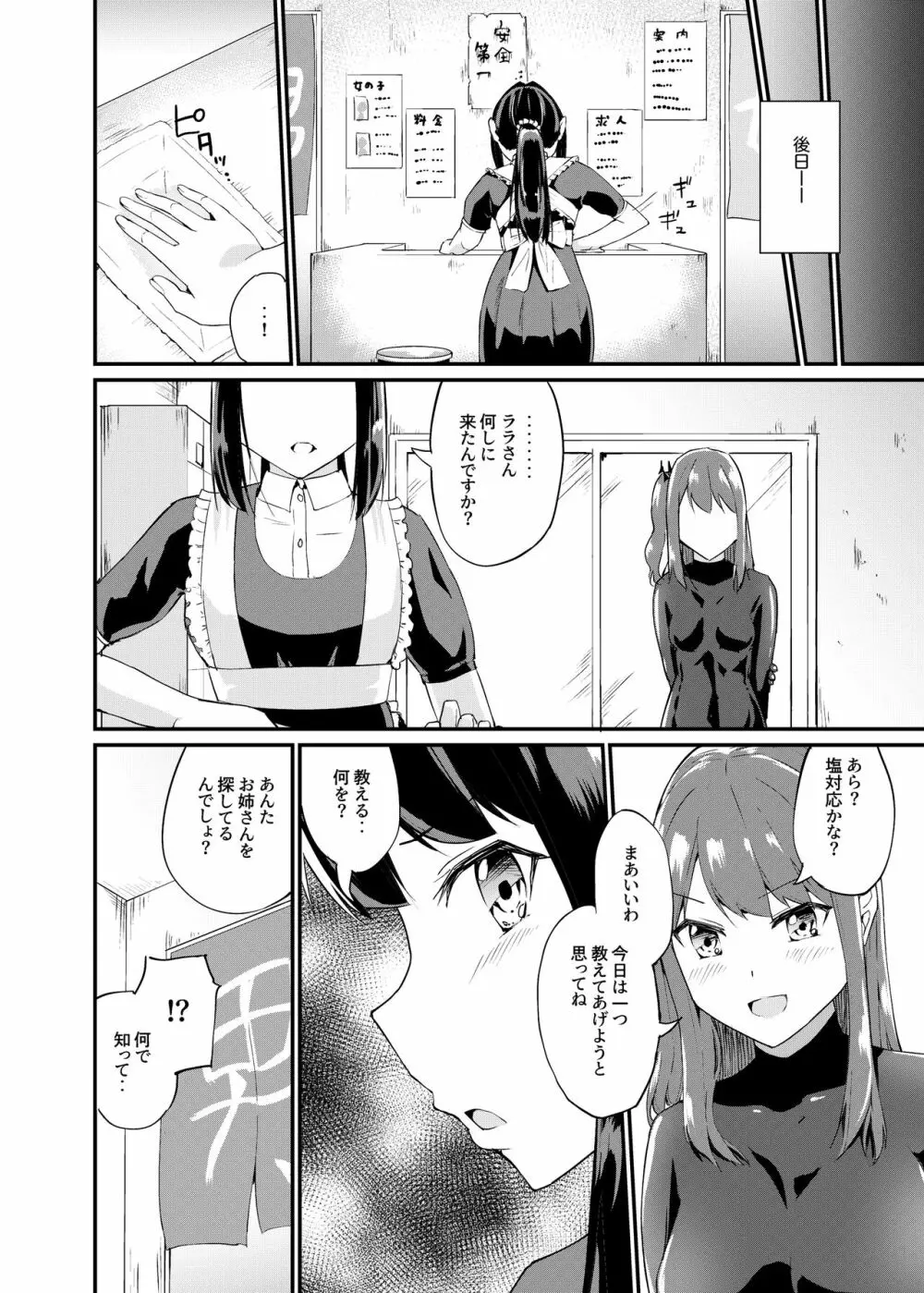 [俗物.zip (雪あすか)] 俗物.zip (16) 罪科 [DL版] - page19