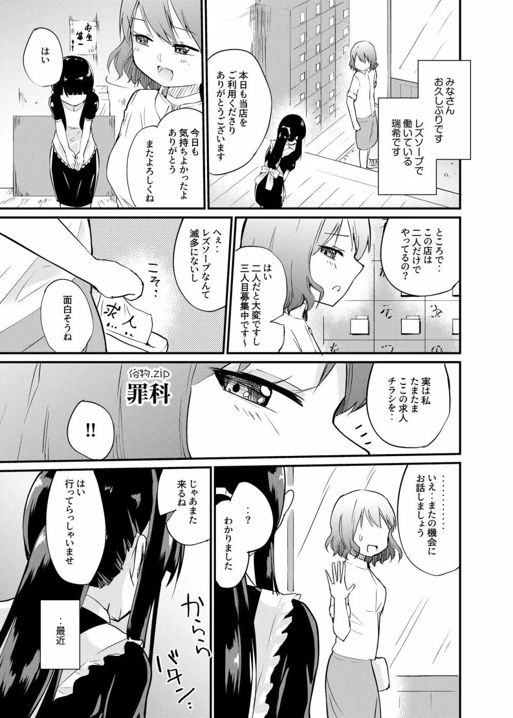 [俗物.zip (雪あすか)] 俗物.zip (16) 罪科 [DL版] - page2