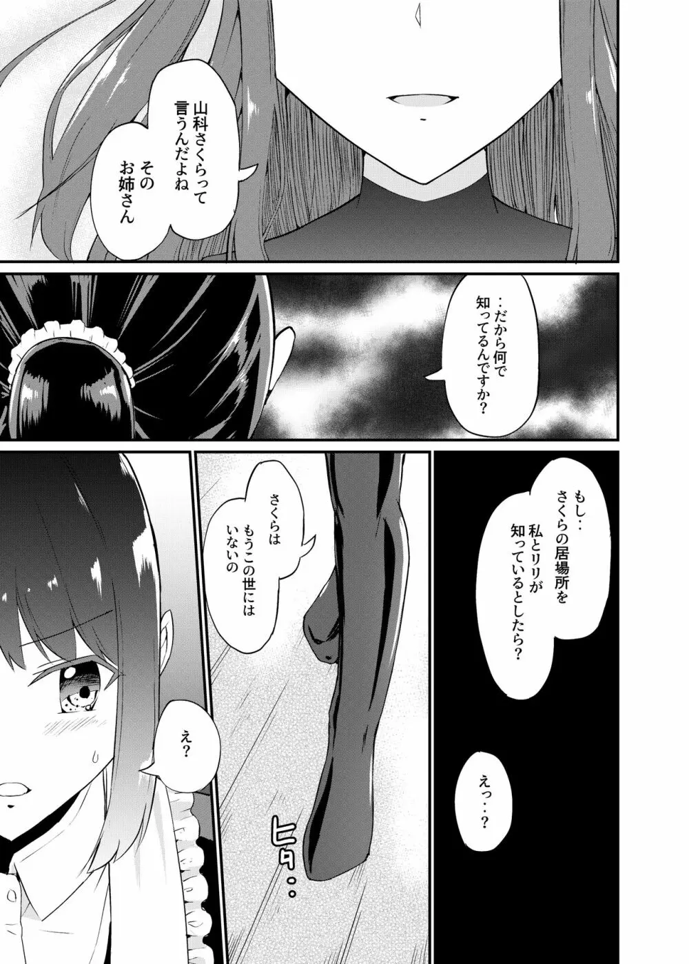 [俗物.zip (雪あすか)] 俗物.zip (16) 罪科 [DL版] - page20