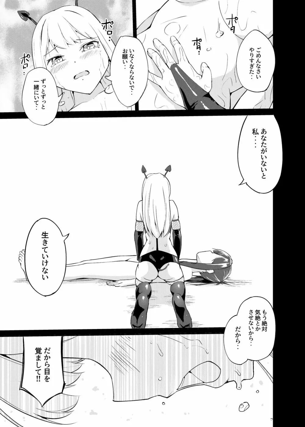 [俗物.zip (雪あすか)] 俗物.zip (16) 罪科 [DL版] - page22