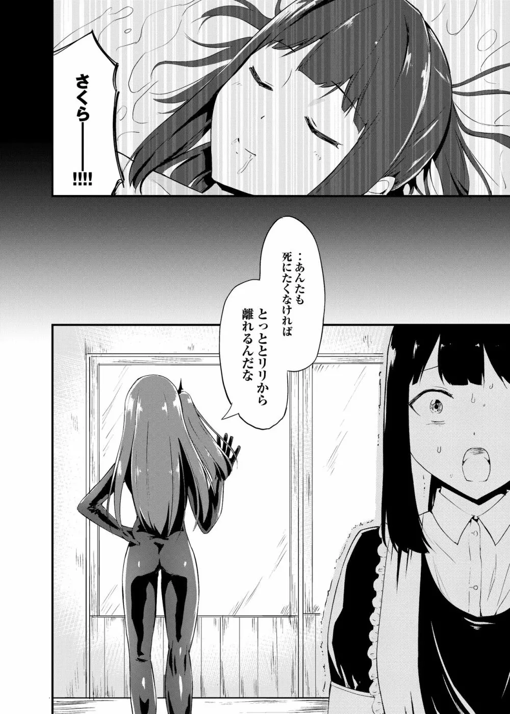 [俗物.zip (雪あすか)] 俗物.zip (16) 罪科 [DL版] - page23