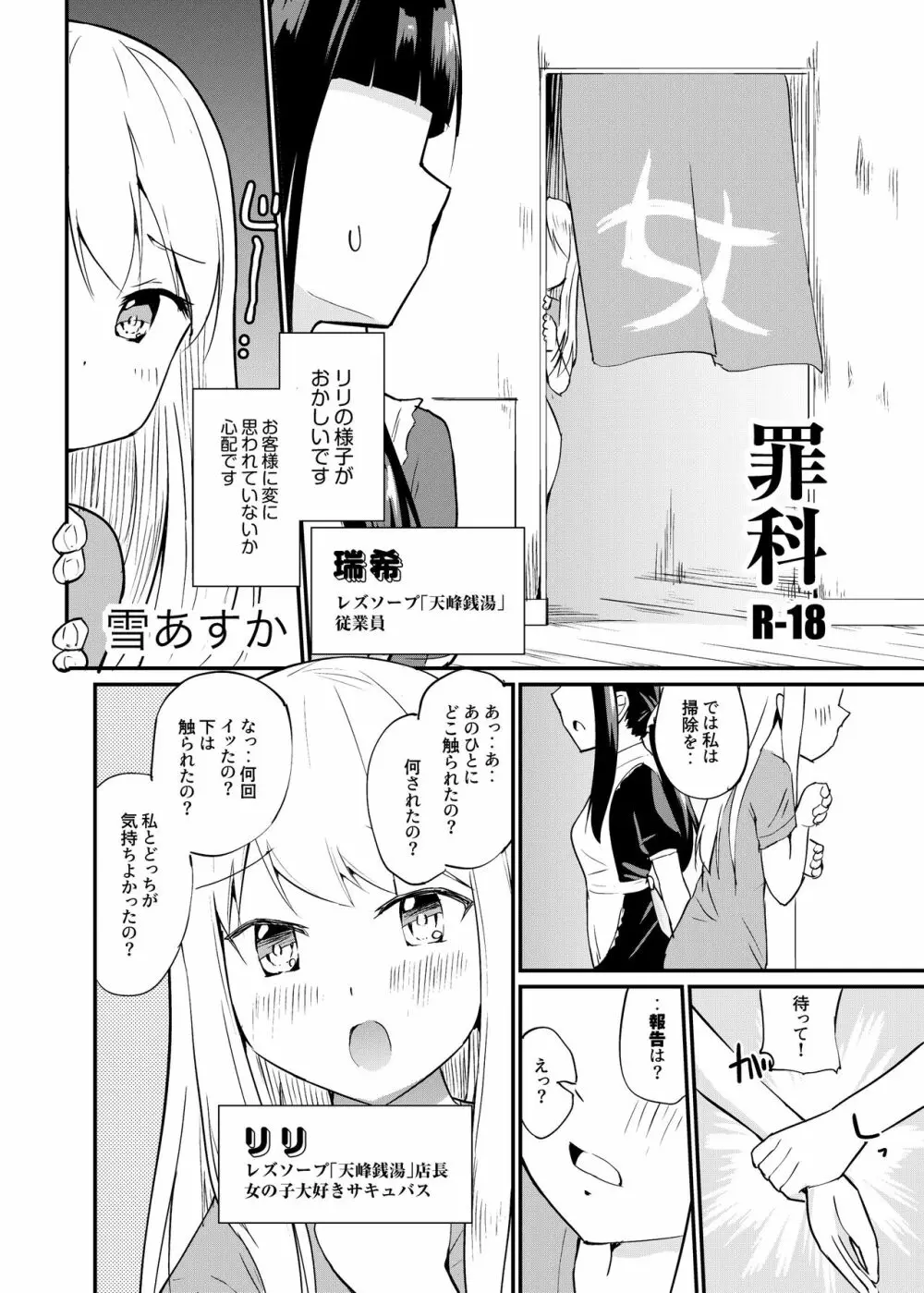 [俗物.zip (雪あすか)] 俗物.zip (16) 罪科 [DL版] - page3