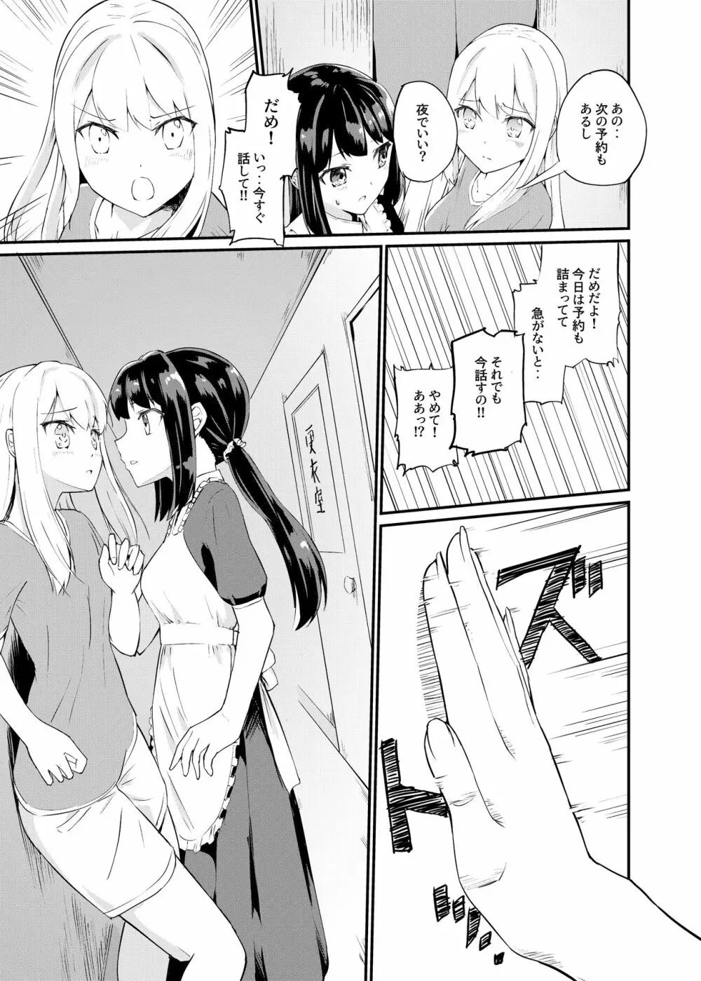 [俗物.zip (雪あすか)] 俗物.zip (16) 罪科 [DL版] - page4