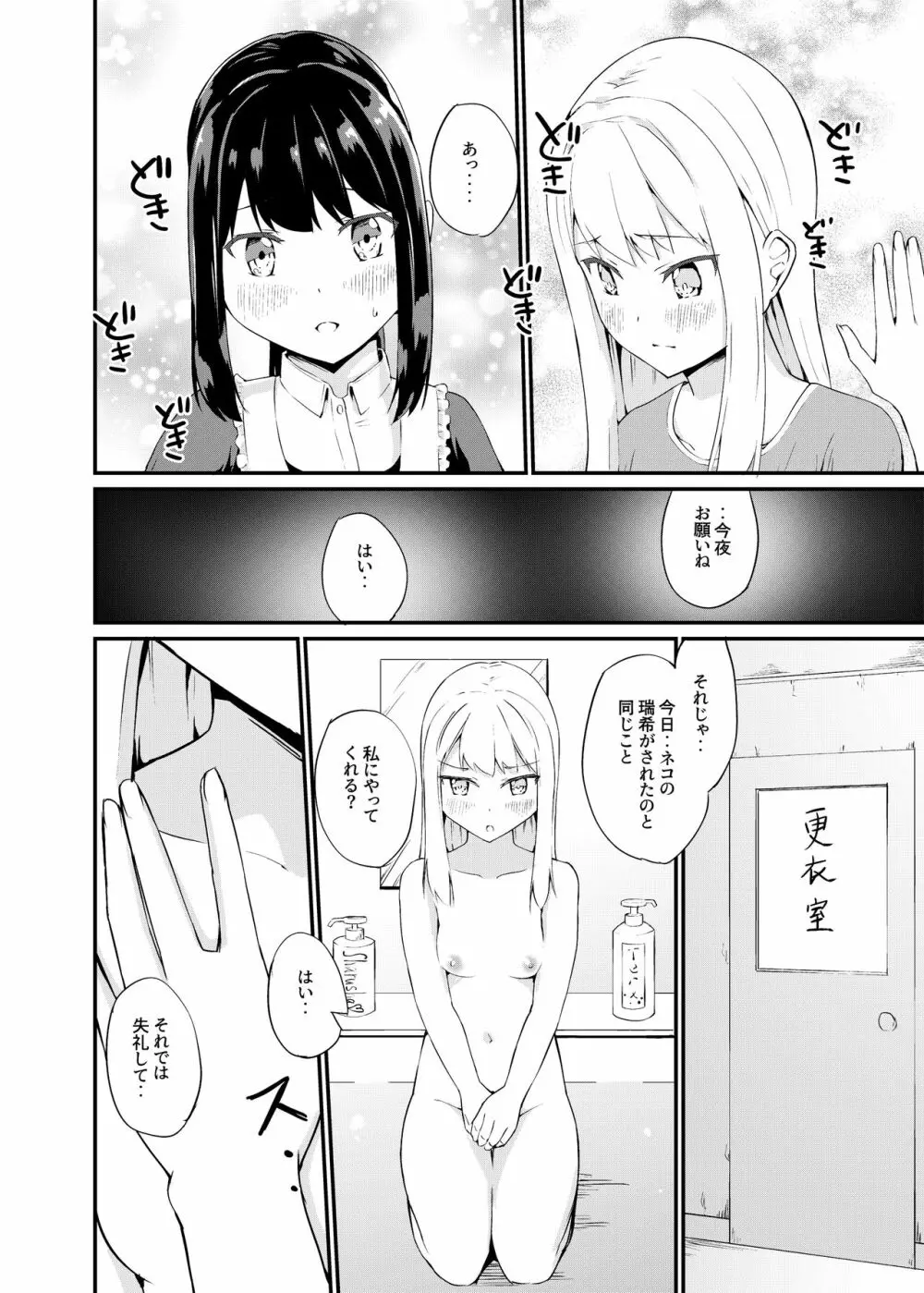 [俗物.zip (雪あすか)] 俗物.zip (16) 罪科 [DL版] - page5