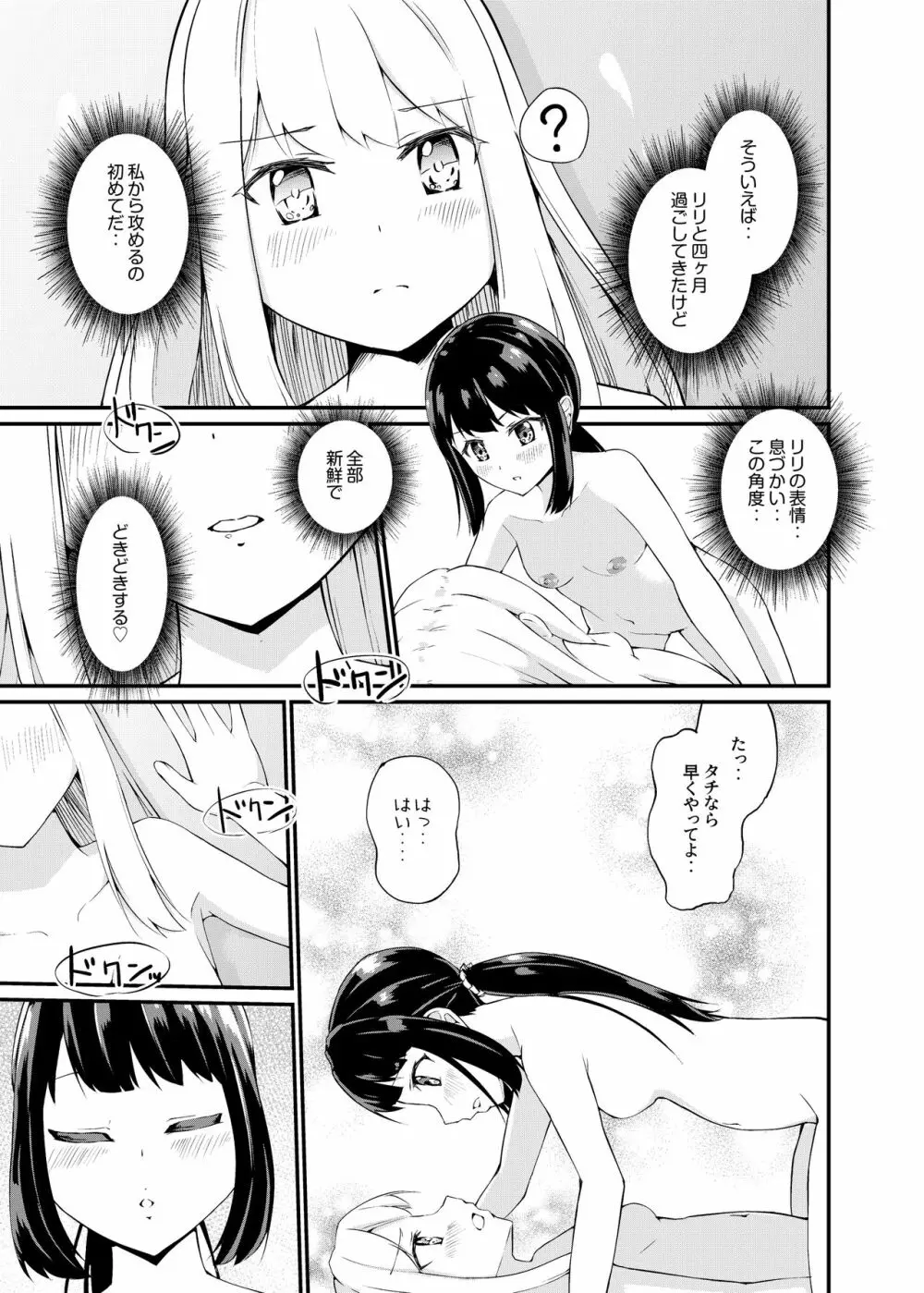 [俗物.zip (雪あすか)] 俗物.zip (16) 罪科 [DL版] - page6