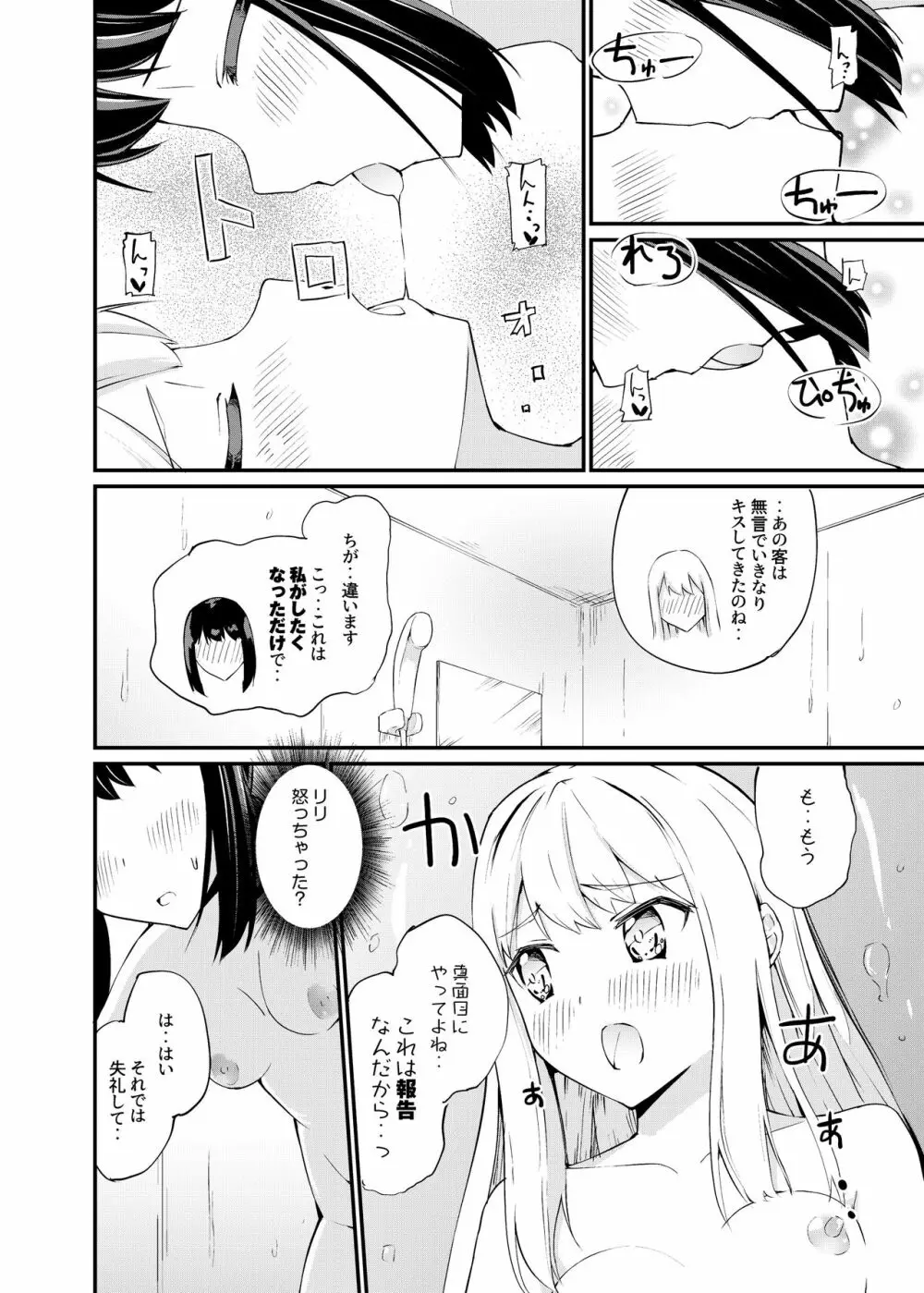 [俗物.zip (雪あすか)] 俗物.zip (16) 罪科 [DL版] - page7