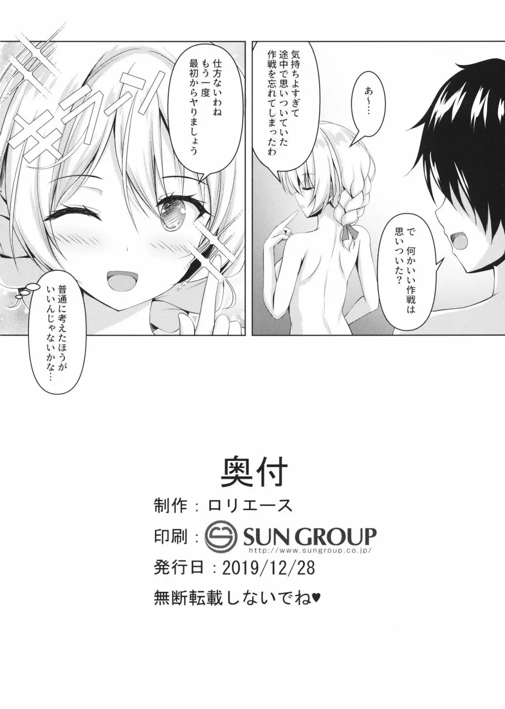 ダージリンの秘密の作戦会議 - page13