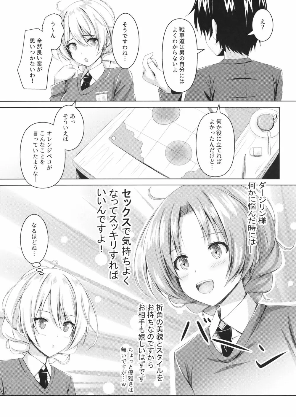 ダージリンの秘密の作戦会議 - page4