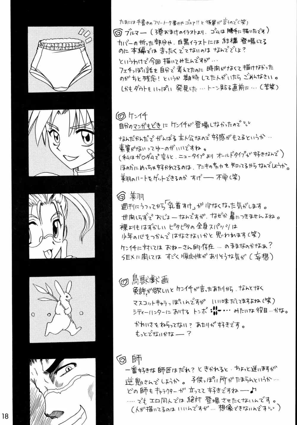 史上最強のフェチ? - page17