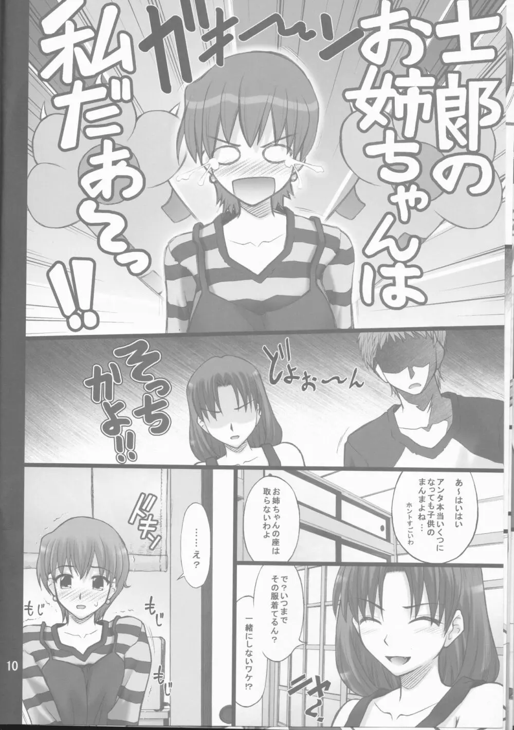 ネコトラ -ネコ科のお姉さんは好きですか?- - page10