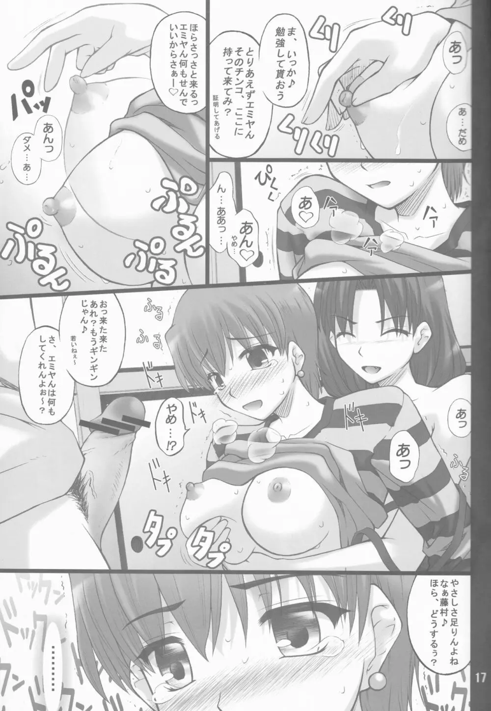 ネコトラ -ネコ科のお姉さんは好きですか?- - page17