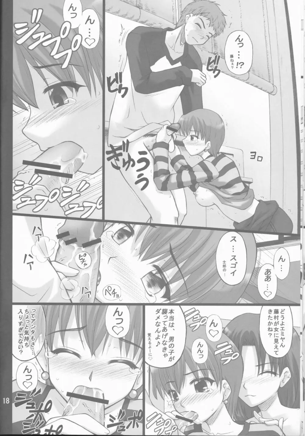 ネコトラ -ネコ科のお姉さんは好きですか?- - page18