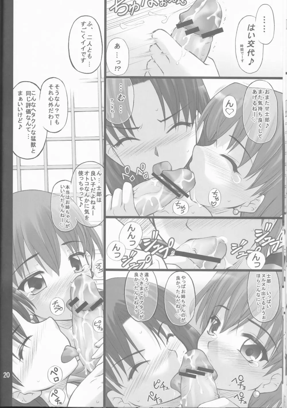 ネコトラ -ネコ科のお姉さんは好きですか?- - page20