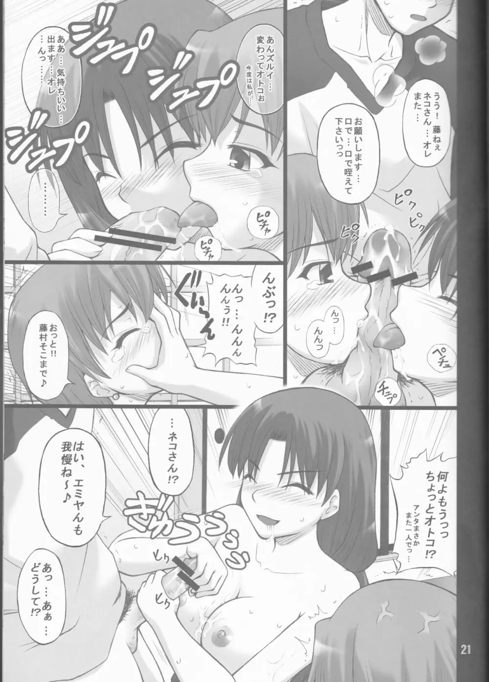 ネコトラ -ネコ科のお姉さんは好きですか?- - page21