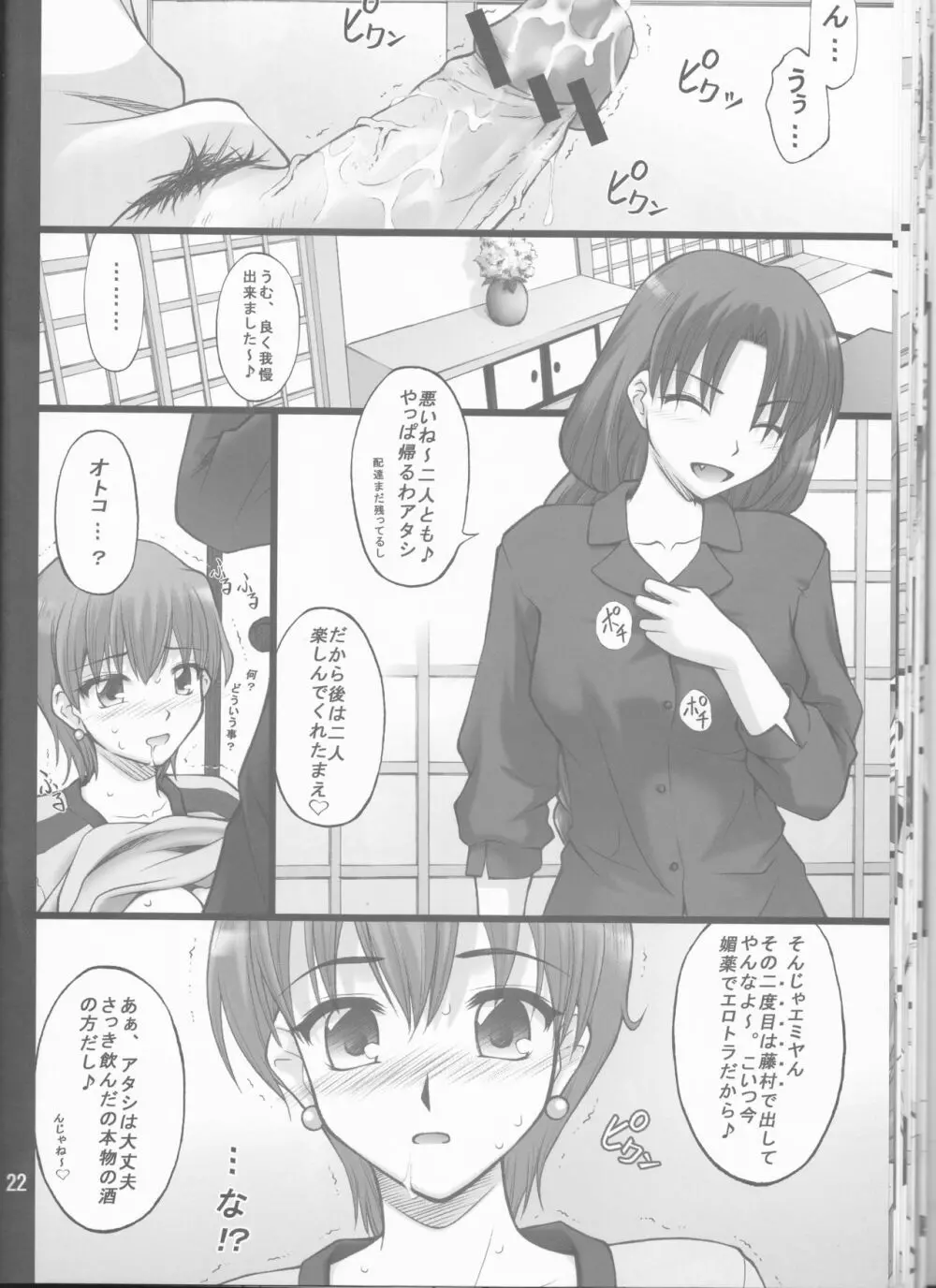 ネコトラ -ネコ科のお姉さんは好きですか?- - page22