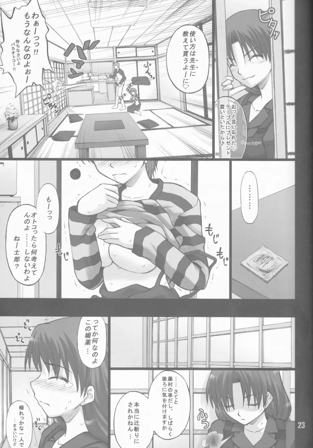 ネコトラ -ネコ科のお姉さんは好きですか?- - page23