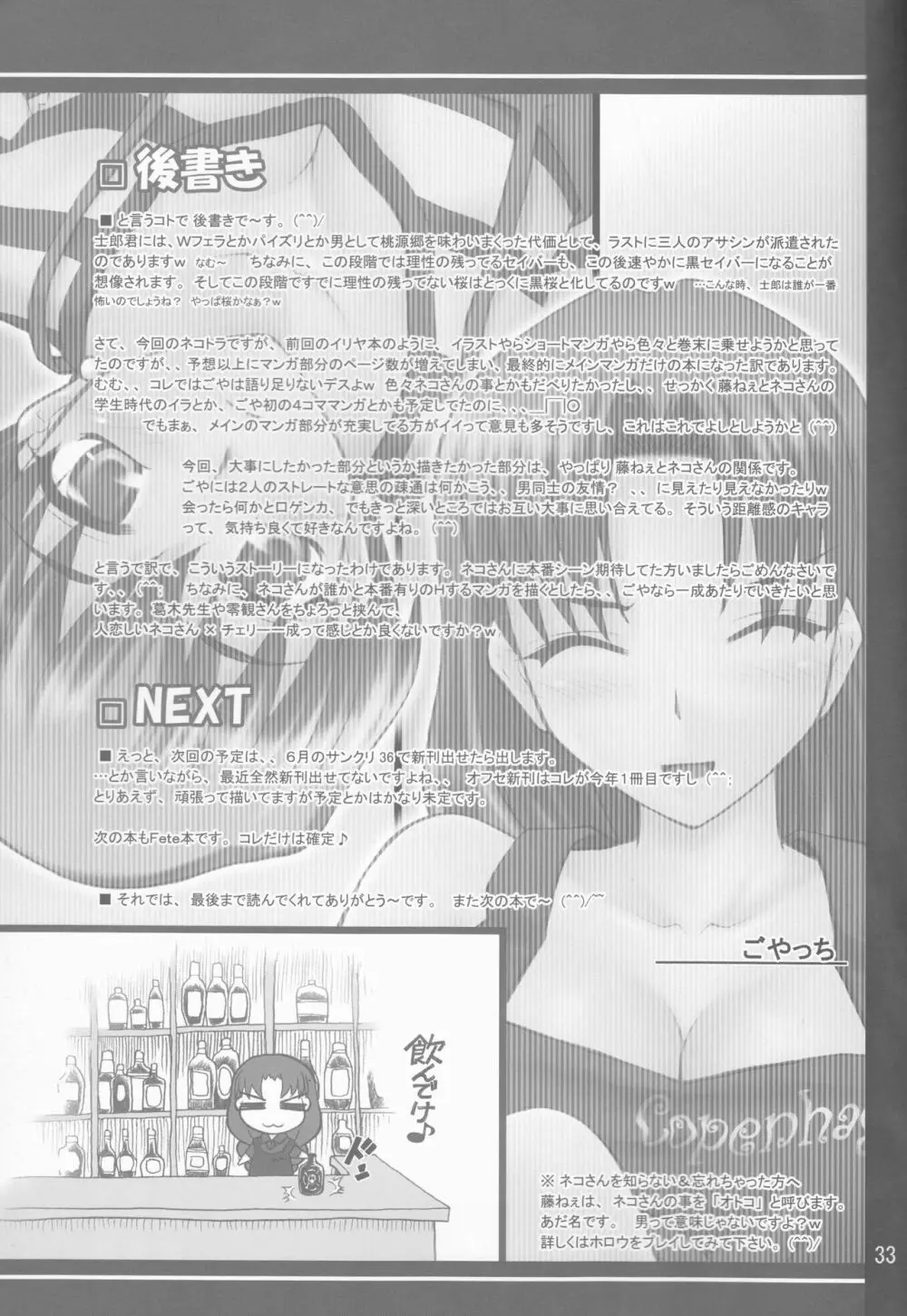 ネコトラ -ネコ科のお姉さんは好きですか?- - page33