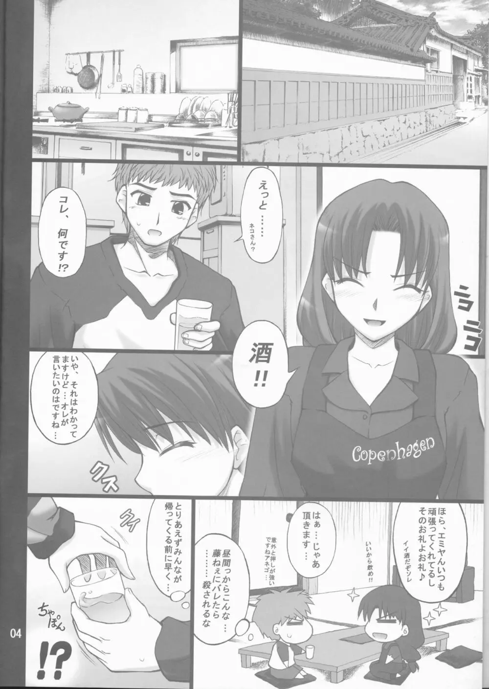 ネコトラ -ネコ科のお姉さんは好きですか?- - page4